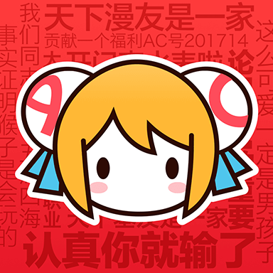 acfun(香香腐宅漫画)